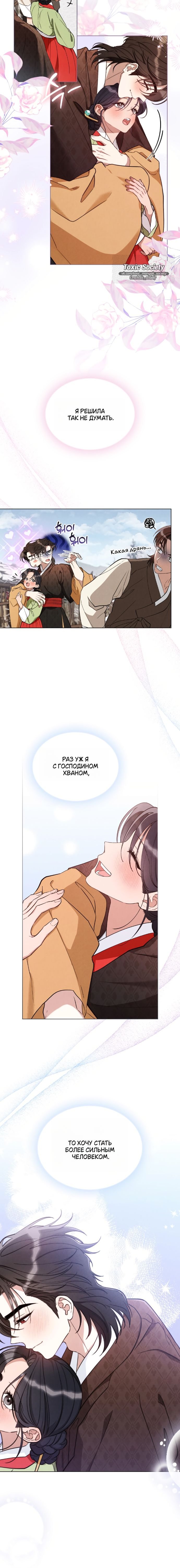Страница 6 главы 19 манги Волчий жених / Wolf fiance