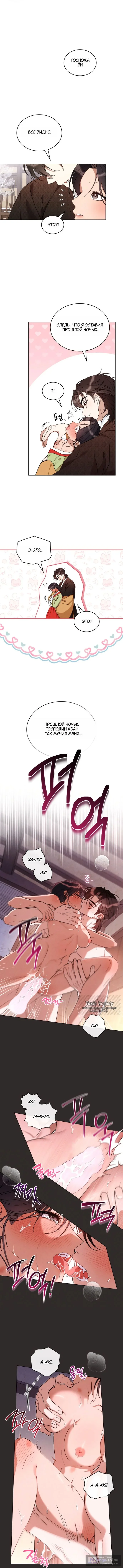 Страница 7 главы 19 манги Волчий жених / Wolf fiance
