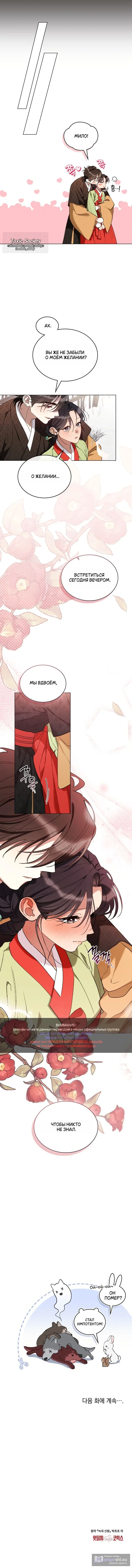 Страница 9 главы 19 манги Волчий жених / Wolf fiance