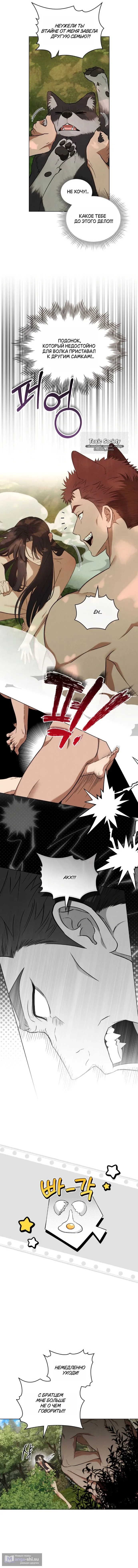 Страница 4 главы 17 манги Волчий жених / Wolf fiance