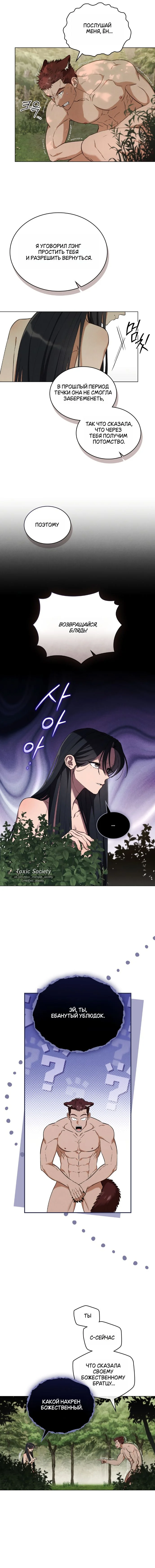 Страница 5 главы 17 манги Волчий жених / Wolf fiance