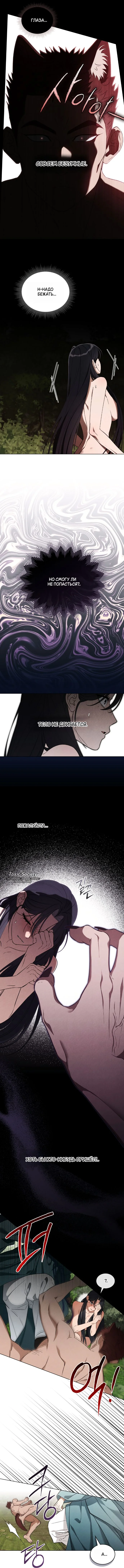 Страница 7 главы 17 манги Волчий жених / Wolf fiance