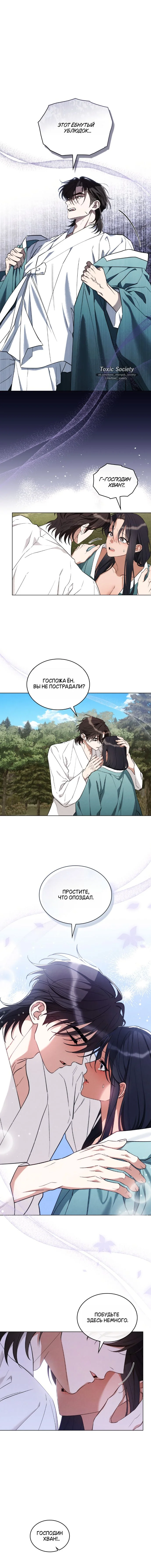 Страница 8 главы 17 манги Волчий жених / Wolf fiance