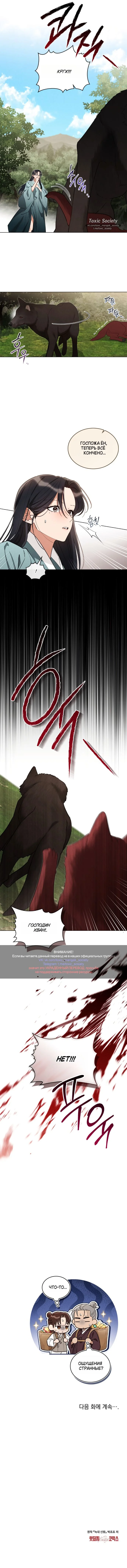 Страница 10 главы 17 манги Волчий жених / Wolf fiance