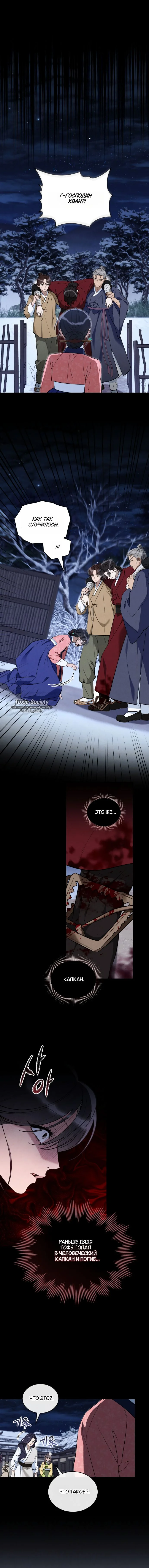 Страница 4 главы 22 манги Волчий жених / Wolf fiance