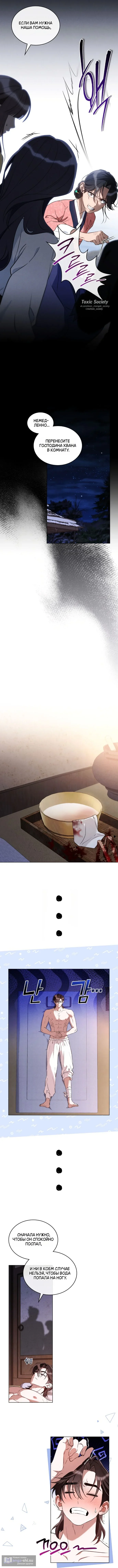 Страница 5 главы 22 манги Волчий жених / Wolf fiance