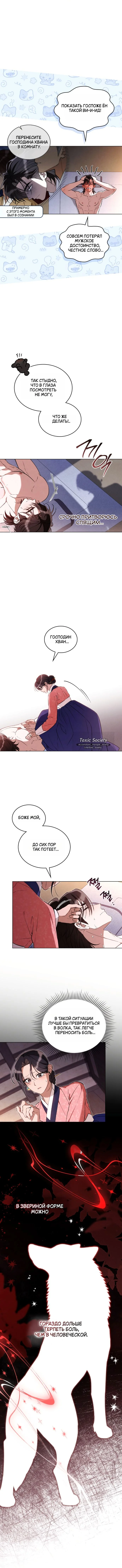Страница 6 главы 22 манги Волчий жених / Wolf fiance