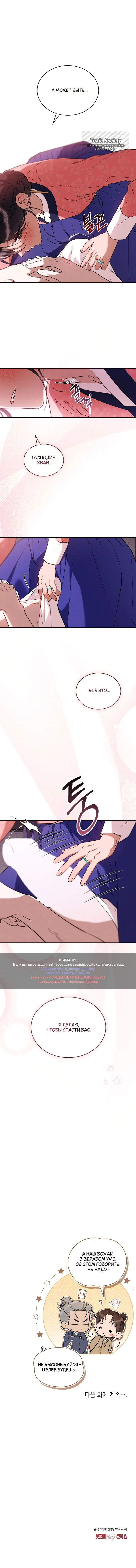 Страница 8 главы 22 манги Волчий жених / Wolf fiance