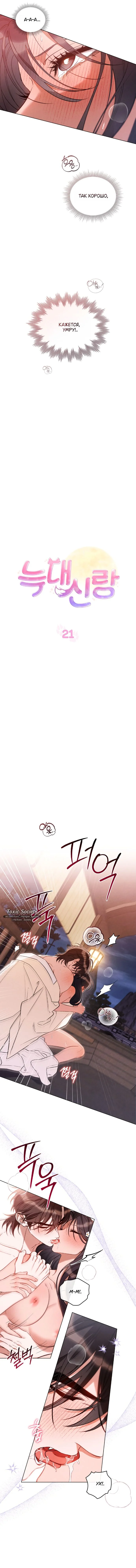 Страница 4 главы 21 манги Волчий жених / Wolf fiance