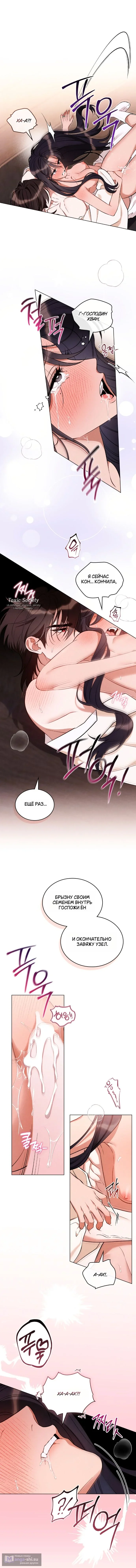 Страница 6 главы 21 манги Волчий жених / Wolf fiance