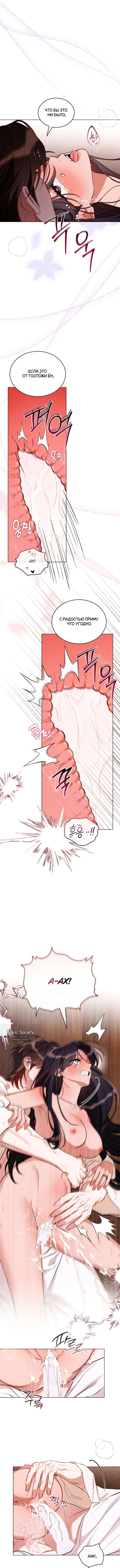 Страница 8 главы 21 манги Волчий жених / Wolf fiance