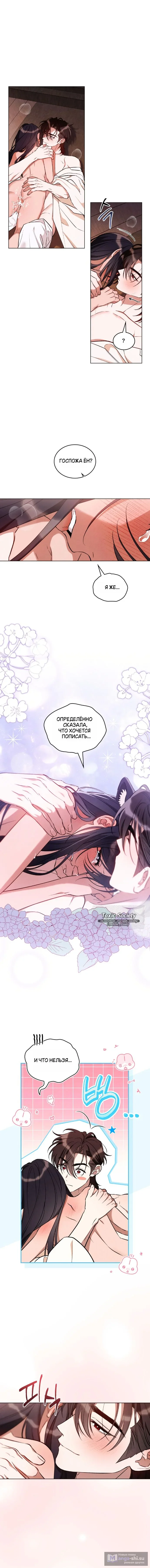 Страница 9 главы 21 манги Волчий жених / Wolf fiance