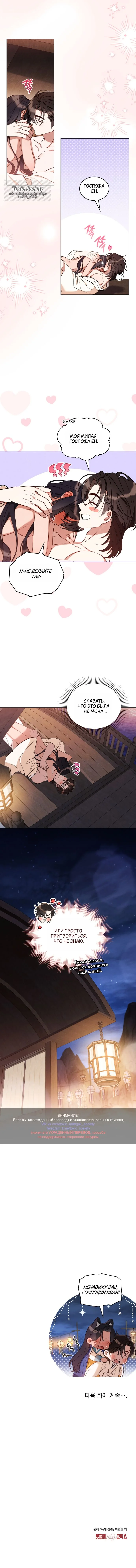 Страница 10 главы 21 манги Волчий жених / Wolf fiance