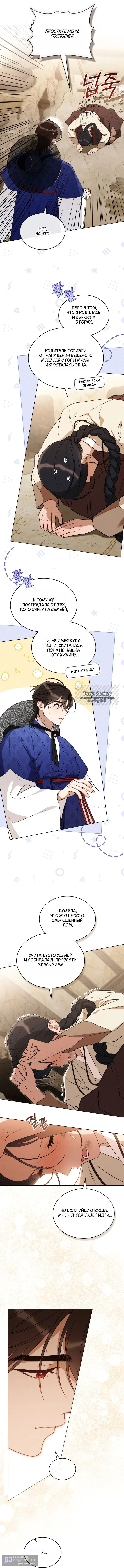 Страница 4 главы 6 манги Волчий жених / Wolf fiance