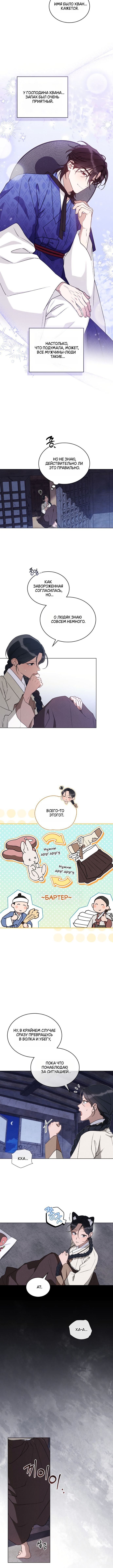 Страница 6 главы 6 манги Волчий жених / Wolf fiance