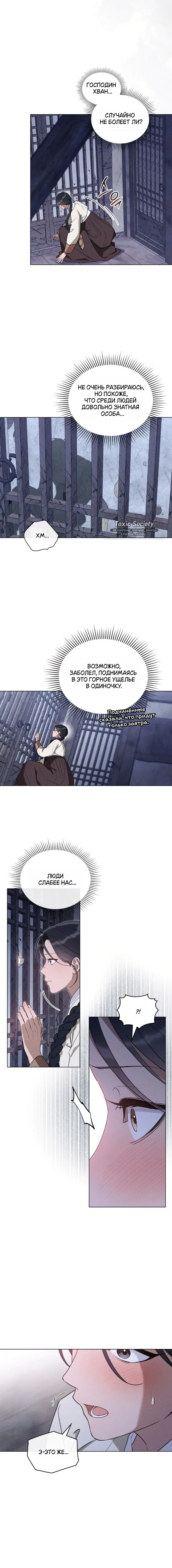 Страница 7 главы 6 манги Волчий жених / Wolf fiance