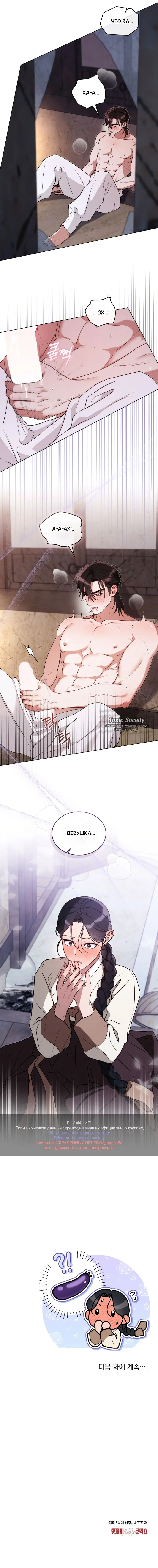 Страница 8 главы 6 манги Волчий жених / Wolf fiance