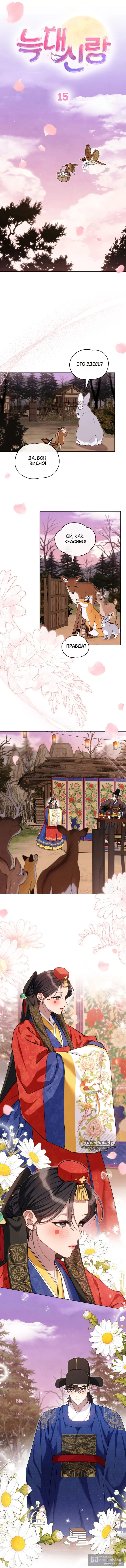 Страница 4 главы 15 манги Волчий жених / Wolf fiance