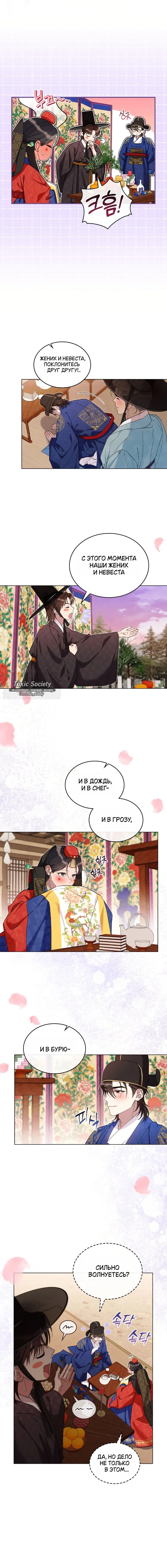 Страница 5 главы 15 манги Волчий жених / Wolf fiance