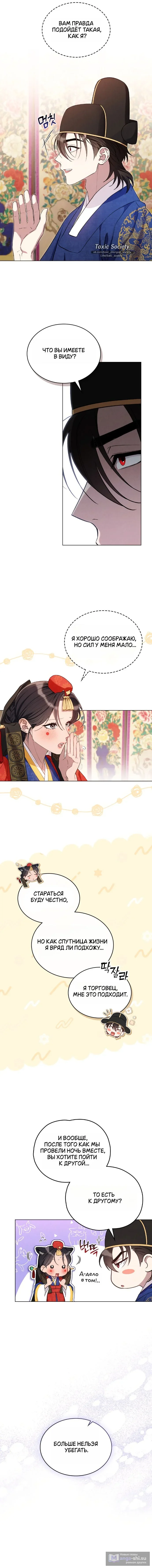 Страница 6 главы 15 манги Волчий жених / Wolf fiance