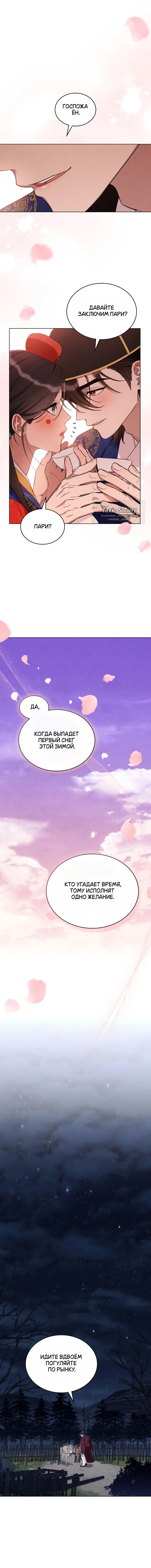 Страница 8 главы 15 манги Волчий жених / Wolf fiance