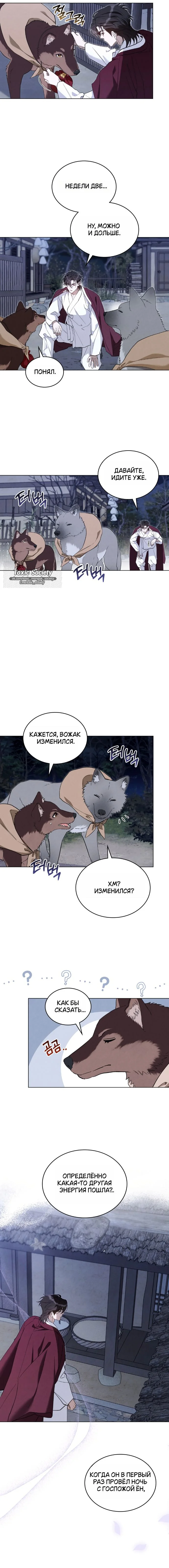 Страница 9 главы 15 манги Волчий жених / Wolf fiance