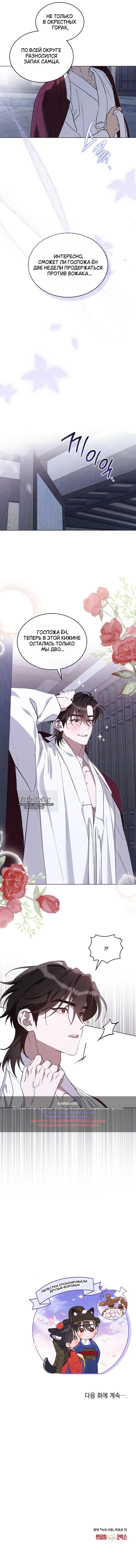 Страница 10 главы 15 манги Волчий жених / Wolf fiance