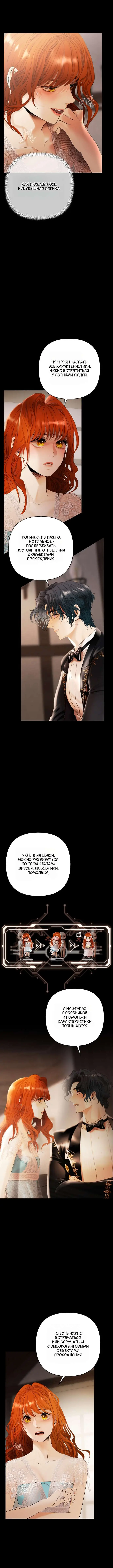Страница 4 главы 10 манги Героиня спасается телом / Heroes Save With Their Bodies