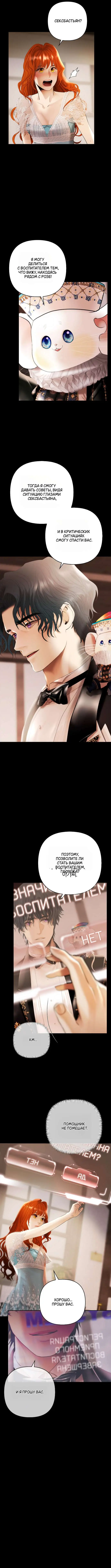 Страница 8 главы 10 манги Героиня спасается телом / Heroes Save With Their Bodies