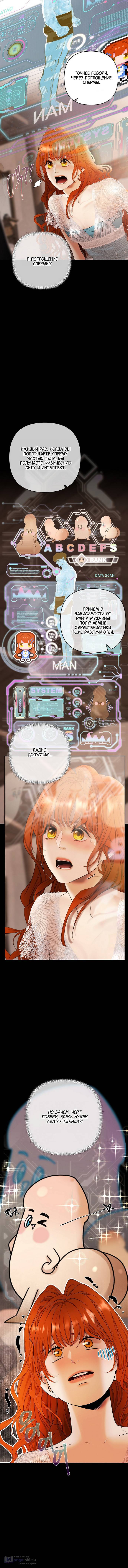 Страница 8 главы 9 манги Героиня спасается телом / Heroes Save With Their Bodies