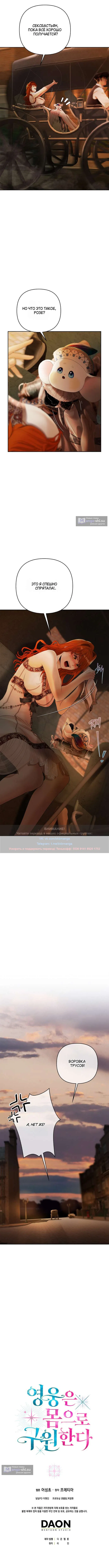 Страница 10 главы 21 манги Героиня спасается телом / Heroes Save With Their Bodies