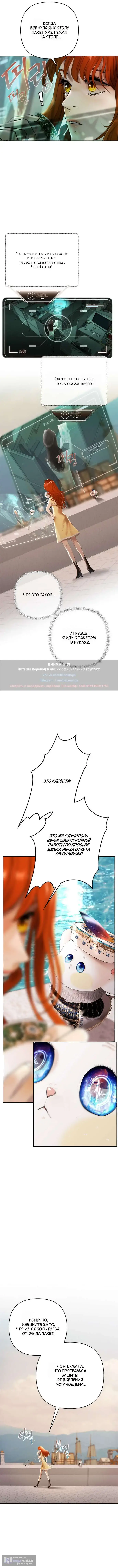 Страница 5 главы 11 манги Героиня спасается телом / Heroes Save With Their Bodies