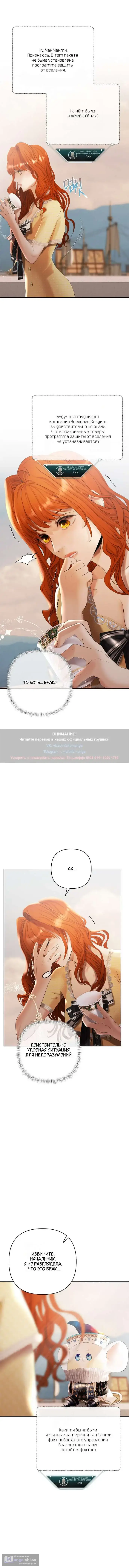 Страница 6 главы 11 манги Героиня спасается телом / Heroes Save With Their Bodies