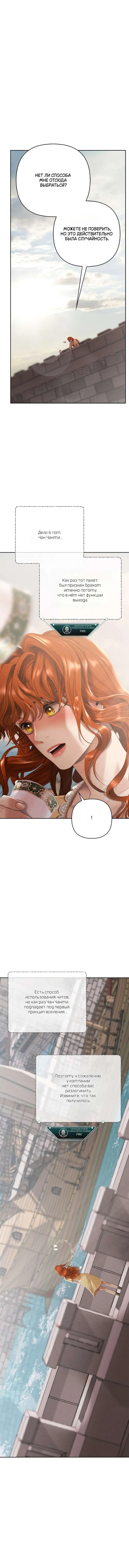 Страница 8 главы 11 манги Героиня спасается телом / Heroes Save With Their Bodies