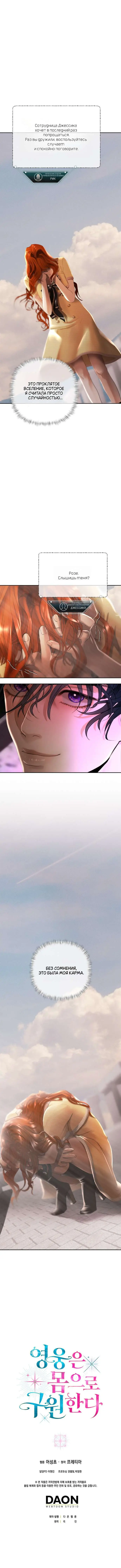 Страница 10 главы 11 манги Героиня спасается телом / Heroes Save With Their Bodies