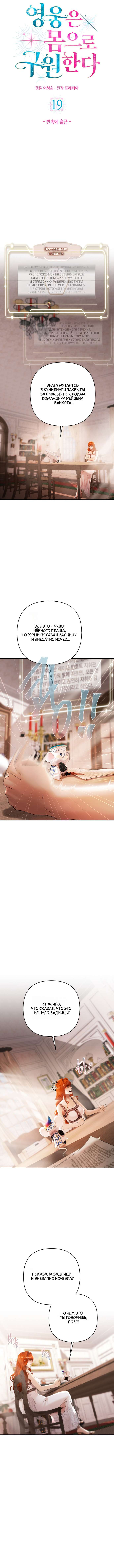 Страница 4 главы 19 манги Героиня спасается телом / Heroes Save With Their Bodies