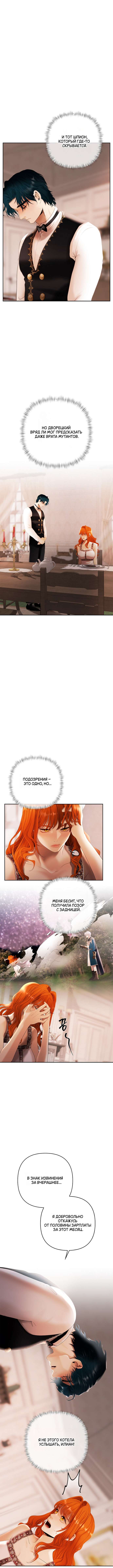 Страница 7 главы 19 манги Героиня спасается телом / Heroes Save With Their Bodies