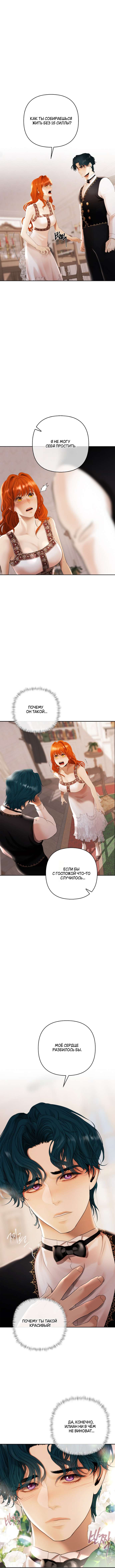 Страница 8 главы 19 манги Героиня спасается телом / Heroes Save With Their Bodies