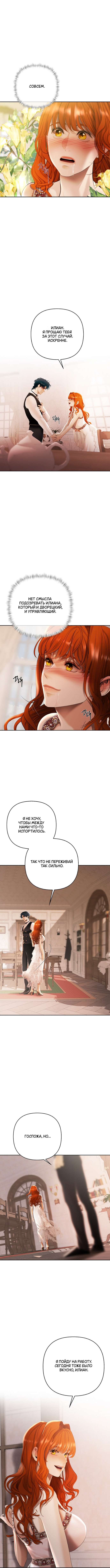 Страница 9 главы 19 манги Героиня спасается телом / Heroes Save With Their Bodies