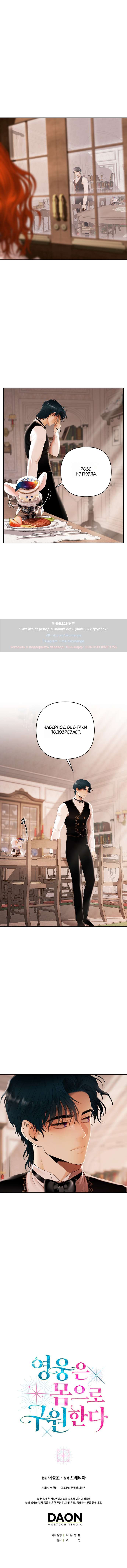 Страница 10 главы 19 манги Героиня спасается телом / Heroes Save With Their Bodies