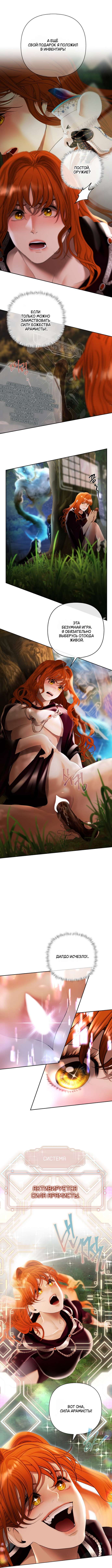 Страница 8 главы 18 манги Героиня спасается телом / Heroes Save With Their Bodies