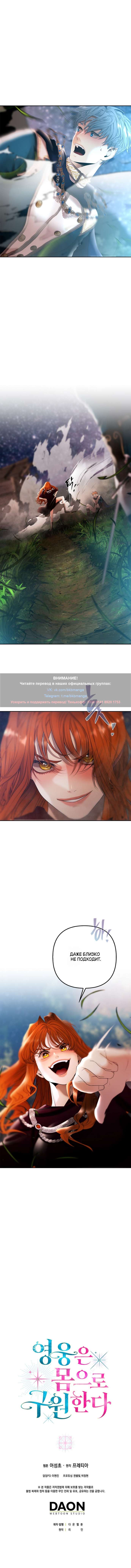 Страница 10 главы 18 манги Героиня спасается телом / Heroes Save With Their Bodies