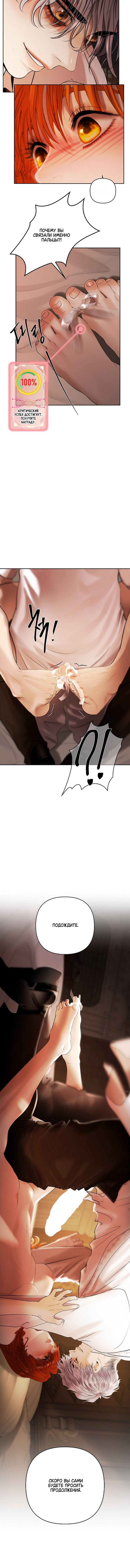 Страница 8 главы 6 манги Героиня спасается телом / Heroes Save With Their Bodies