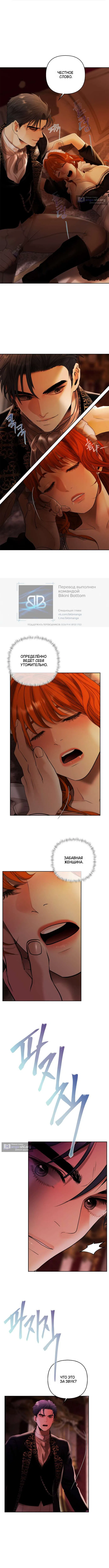 Страница 8 главы 26 манги Героиня спасается телом / Heroes Save With Their Bodies