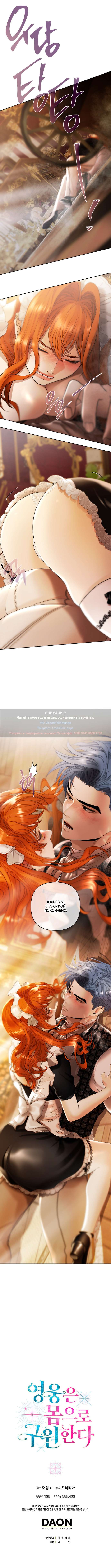 Страница 10 главы 22 манги Героиня спасается телом / Heroes Save With Their Bodies