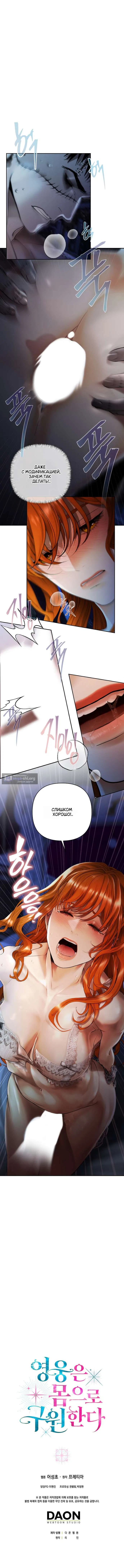 Страница 10 главы 27 манги Героиня спасается телом / Heroes Save With Their Bodies