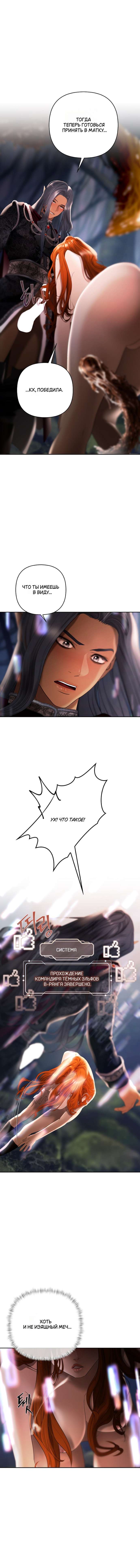 Страница 9 главы 17 манги Героиня спасается телом / Heroes Save With Their Bodies