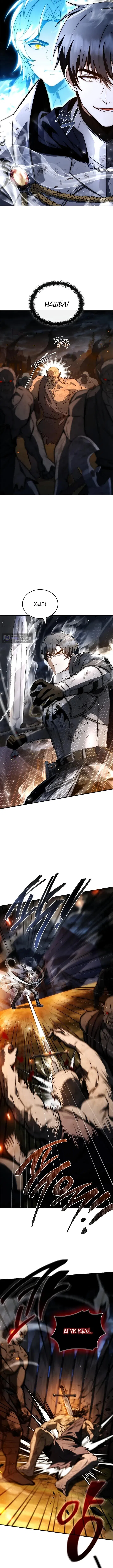 Страница 5 главы 51 манги Регрессия третьего принца павшего королевства / The three princes of the fallen kingdom have returned