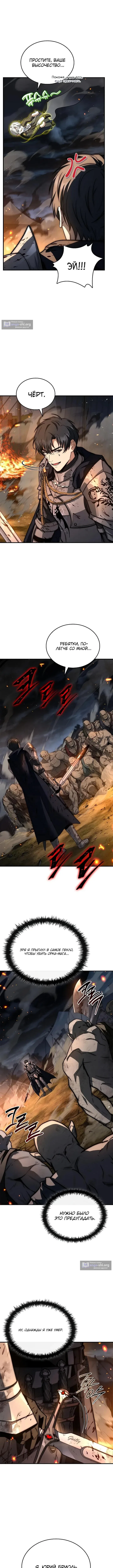Страница 10 главы 51 манги Регрессия третьего принца павшего королевства / The three princes of the fallen kingdom have returned