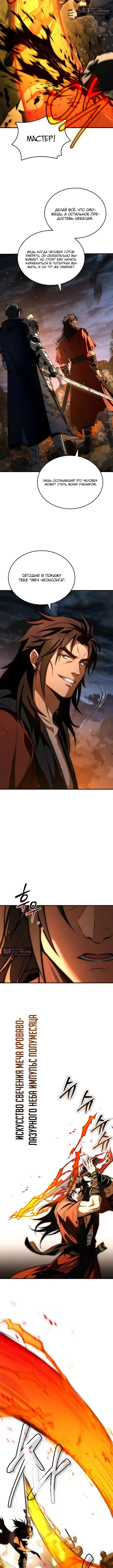 Страница 12 главы 51 манги Регрессия третьего принца павшего королевства / The three princes of the fallen kingdom have returned